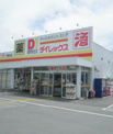 ダイレックス津嘉山店