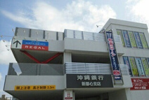 沖縄銀行 新都心支店