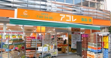  アコレ 船堀3丁目店