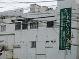 ふれあいクリニック泉