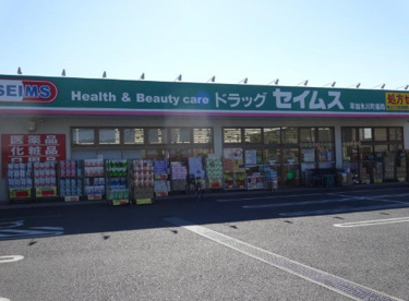 ドラッグセイムス草加氷川町薬局の画像1