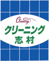 クリーニング志村本店