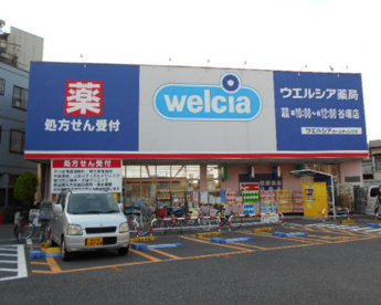 ウエルシア谷塚店の画像1