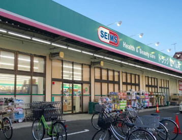 ドラッグセイムス足立花畑店の画像1
