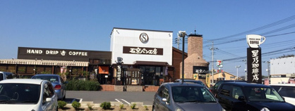 星乃珈琲店 柏酒井根店の画像1