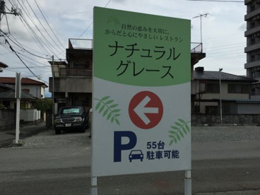 ナチュラルグレースの画像2