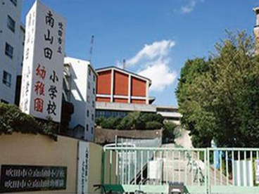 吹田市立幼稚園南山田幼稚園の画像1