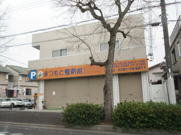 まつもと整骨院の画像1