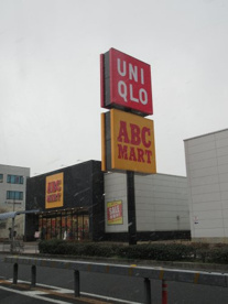 ＡＢＣ-ＭＡＲＴエコール・ロゼ店の画像1