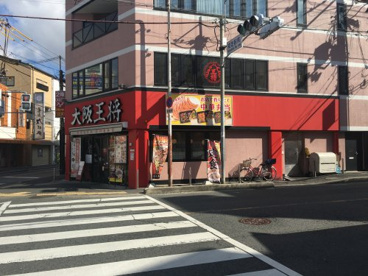 大阪王将 堺初芝駅前店の画像1