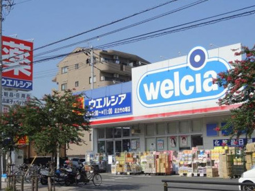 ウエルシア 足立竹の塚店の画像1