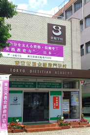 東京栄養食糧専門学校の画像1