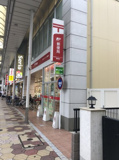 南小岩フラワーロード郵便局