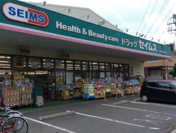 ドラッグセイムス東みずほ台店の画像1