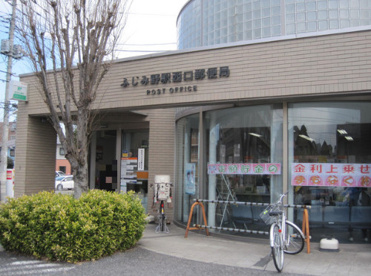 ふじみ野駅西口郵便局情報ページ 埼玉の不動産売買や買取のことならアバンティオホームへ