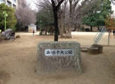 西ノ原中央公園