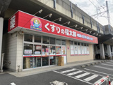 くすりの福太郎下総中山店