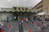 生鮮市場てらお 西船橋店