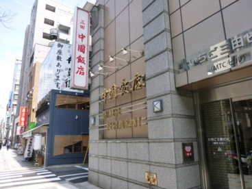 中国飯店三田の画像1