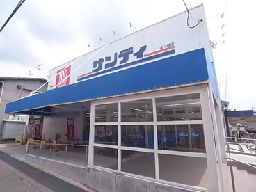 サンディ　忍ケ丘店の画像1