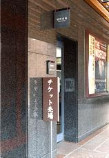 明治座の画像5