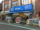 ハックドラッグ　HAC鴨居店の画像