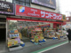 サンドラッグ鴨居店の画像