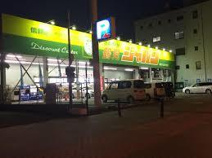 ジャパン 鶴見店