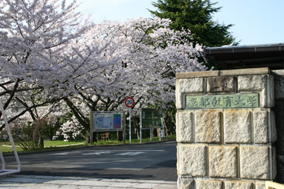 京都教育大学の画像1