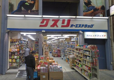 オーエスドラッグ 大手筋店の画像1