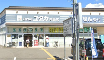 ドラッグユタカ向島店の画像1