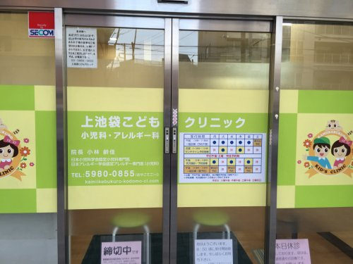 上池袋こどもクリニックの画像