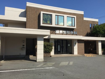 藤原整形外科の画像2