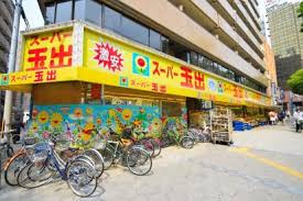 スーパー玉出 日本橋店の画像1