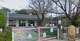 八田荘幼稚園の画像