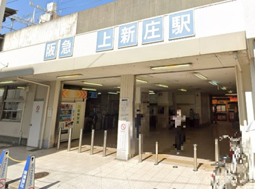 阪急京都線上新庄駅の画像1
