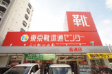 東京靴流通センター　喜連店