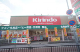 キリン堂・平野南店