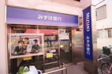 みずほ銀行 鵜の木駅前出張所(ATM)