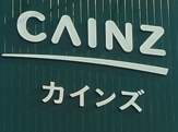 カインズホーム大胡店