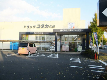ドラッグユタカ久世店の画像1