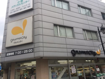 グルメシティ 京成小岩店の画像1