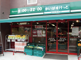まいばすけっと 大井６丁目店