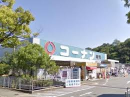 ホームセンターコーナン・吹田インター青葉丘店の画像1