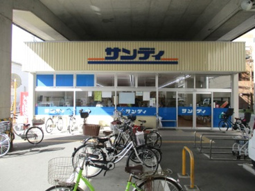 サンディ 京都二条店の画像1