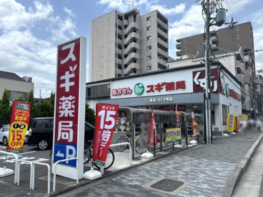 スギ薬局 二条店の画像1