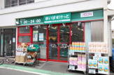 スーパー まいばすけっと 奥沢8丁目店