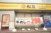 松屋 東住吉中野店
