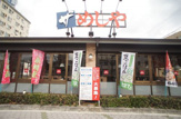 ザ・めしや　東住吉中野店