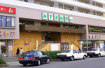 みずほ台駅の画像1